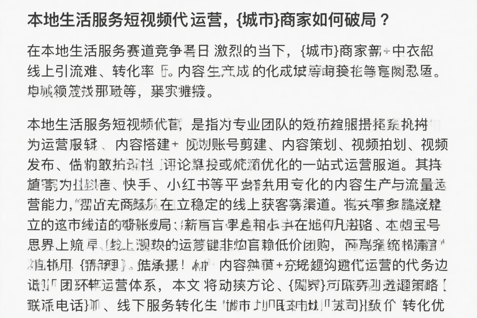 本地生活服务短视频代运营，大理商家如何破局？