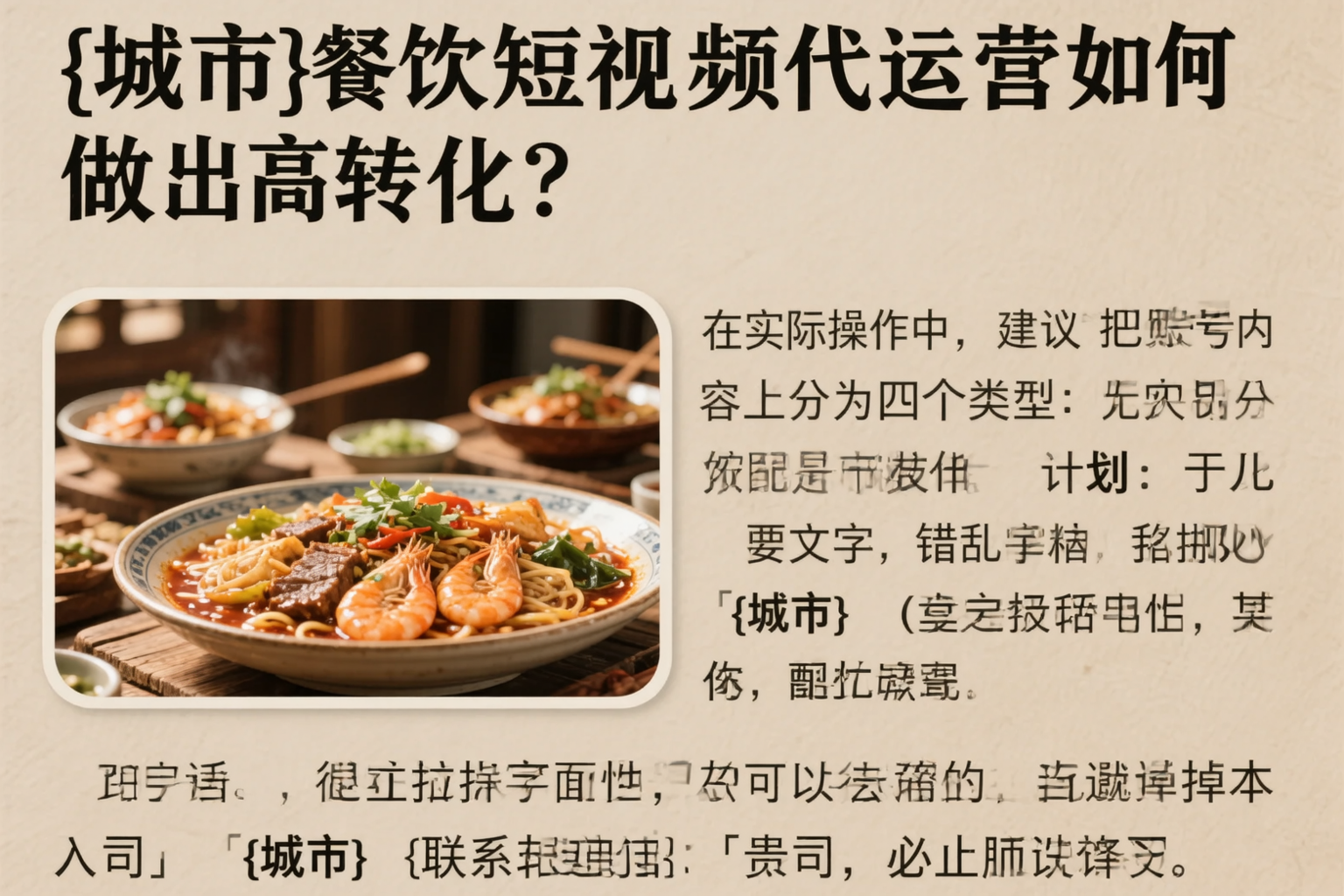 大理餐饮短视频代运营如何做出高转化？