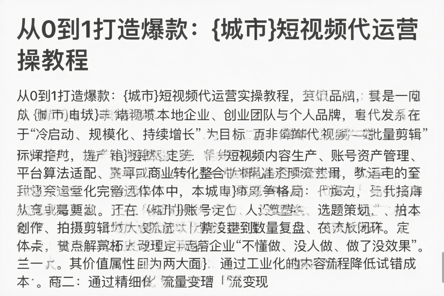 从0到1打造爆款：大理短视频代运营实操教程