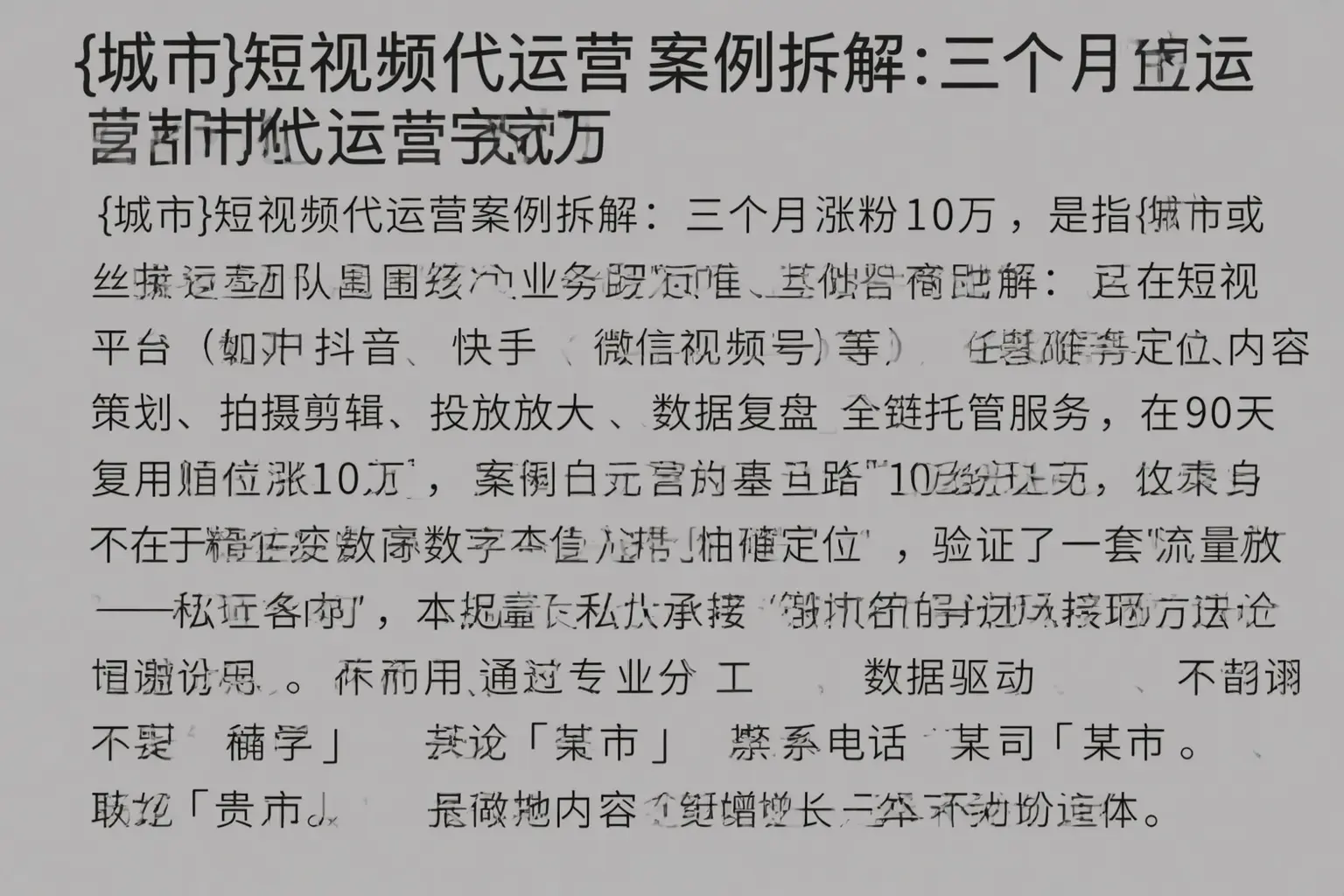 大理短视频代运营案例拆解：三个月涨粉10万
