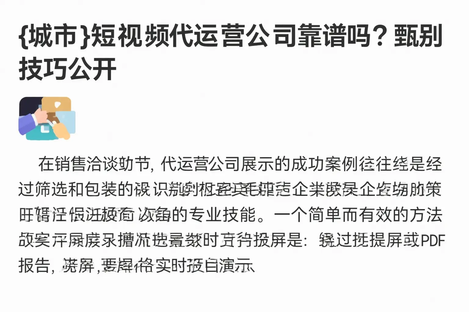 大理短视频代运营公司靠谱吗？甄别技巧公开