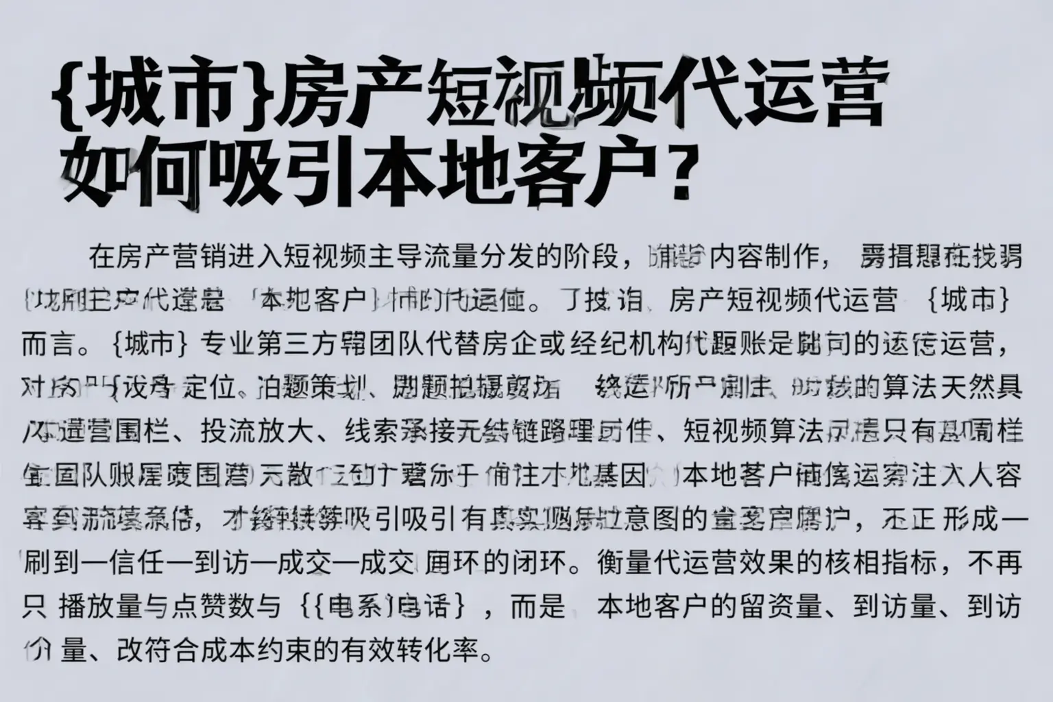 大理房产短视频代运营如何吸引本地客户？